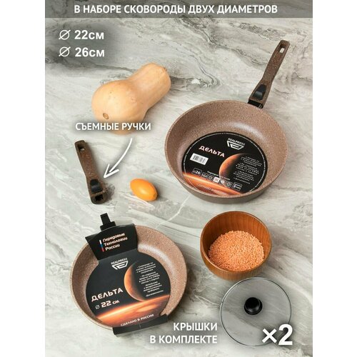 Набор сковородок с крышками 22, 26 см, RealPress