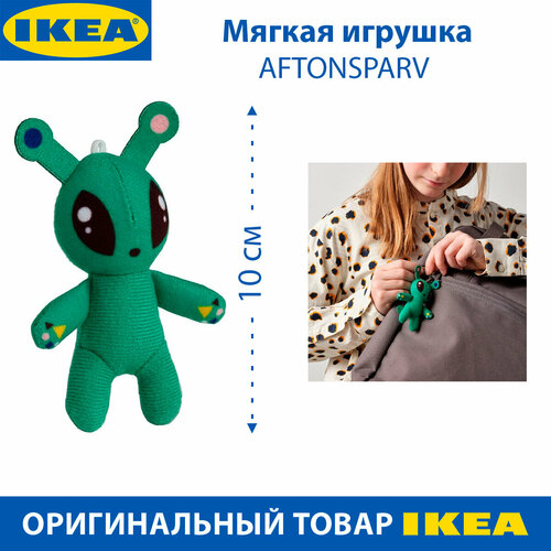 Мягкая игрушка IKEA - AFTONSPARV (афтонспарв), зеленый инопланетянин, 10 см, 1 шт