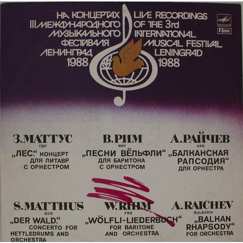 Виниловая пластинка S. Matthus W. Rihm . Raichev - Wald lf w a s p виниловая пластинка w a s p first blood last cuts