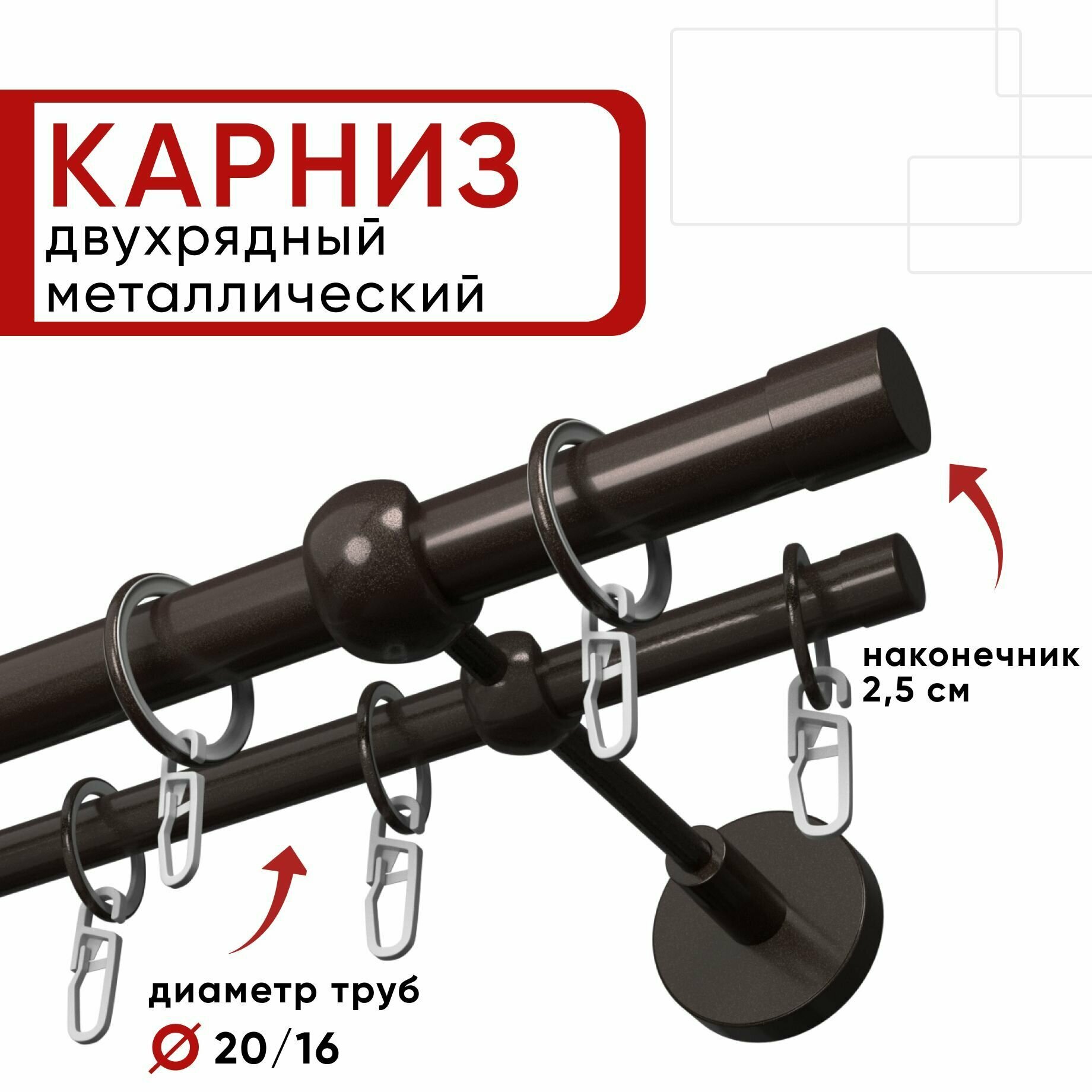 Карниз двухрядный Уют 320см 20/16 ОСТ, черный, Цилиндр - фото №1