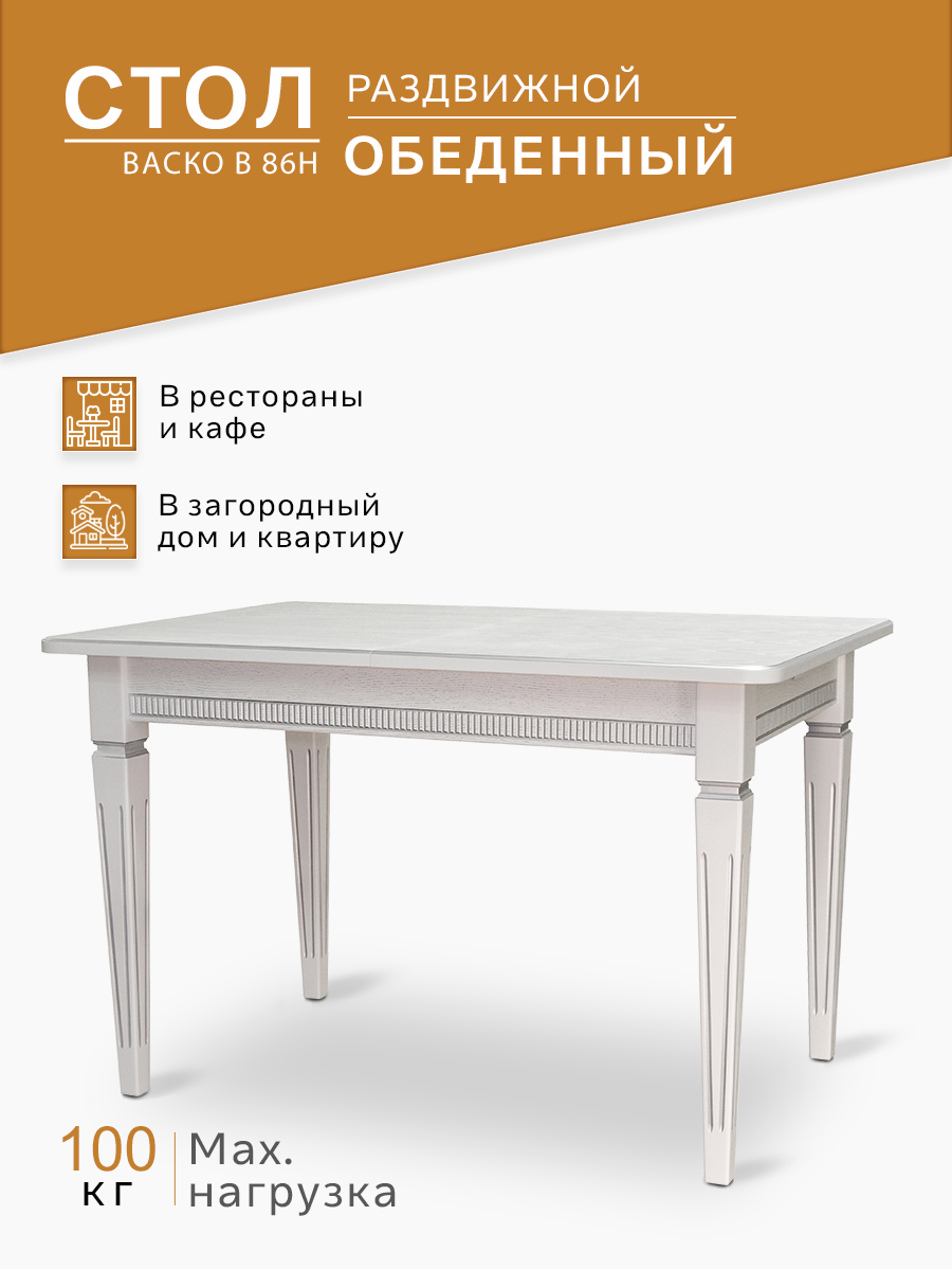 Стол обеденный "Васко В 86Н" белый/серебро 120/170*80