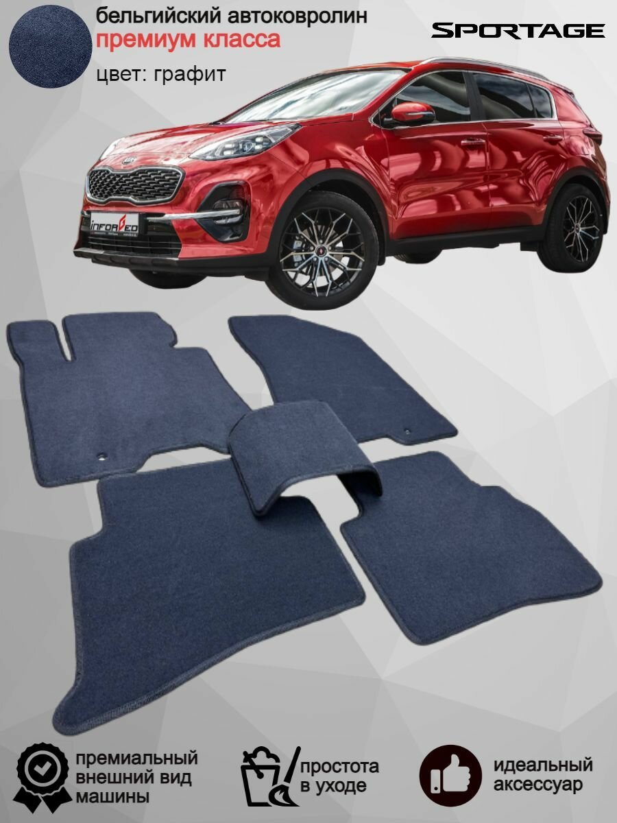 Ворсовые коврики для автомобиля Kia Sportage IV /2015-2022/ автомобильные коврики в машину Кия Спортаж 4