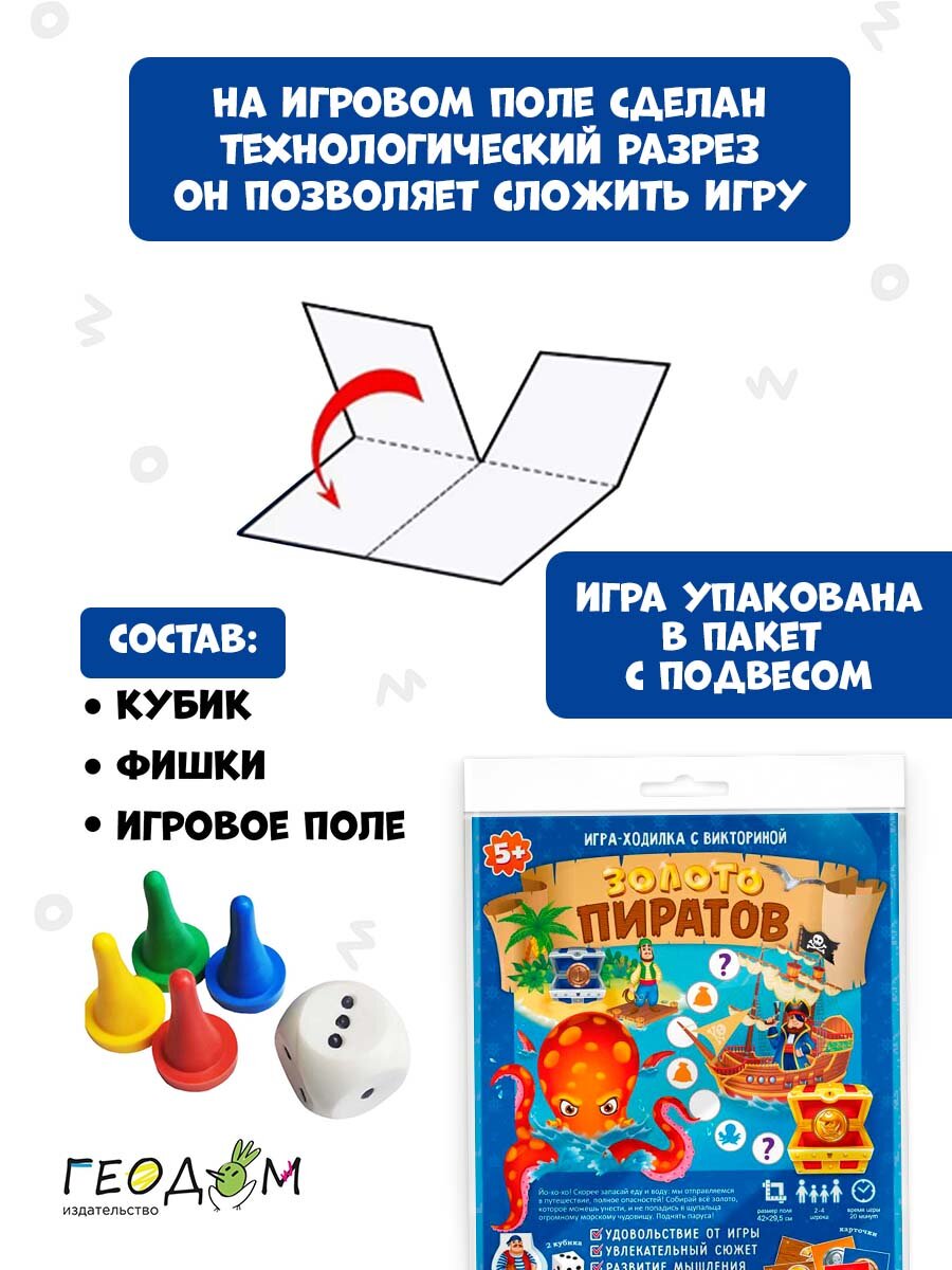 Игра-ходилка с викториной "Золото пиратов" Геодом - фото №4
