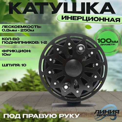 фото Катушка инерционная d-100mm с подшипником цв. темно-коричневый state fishing