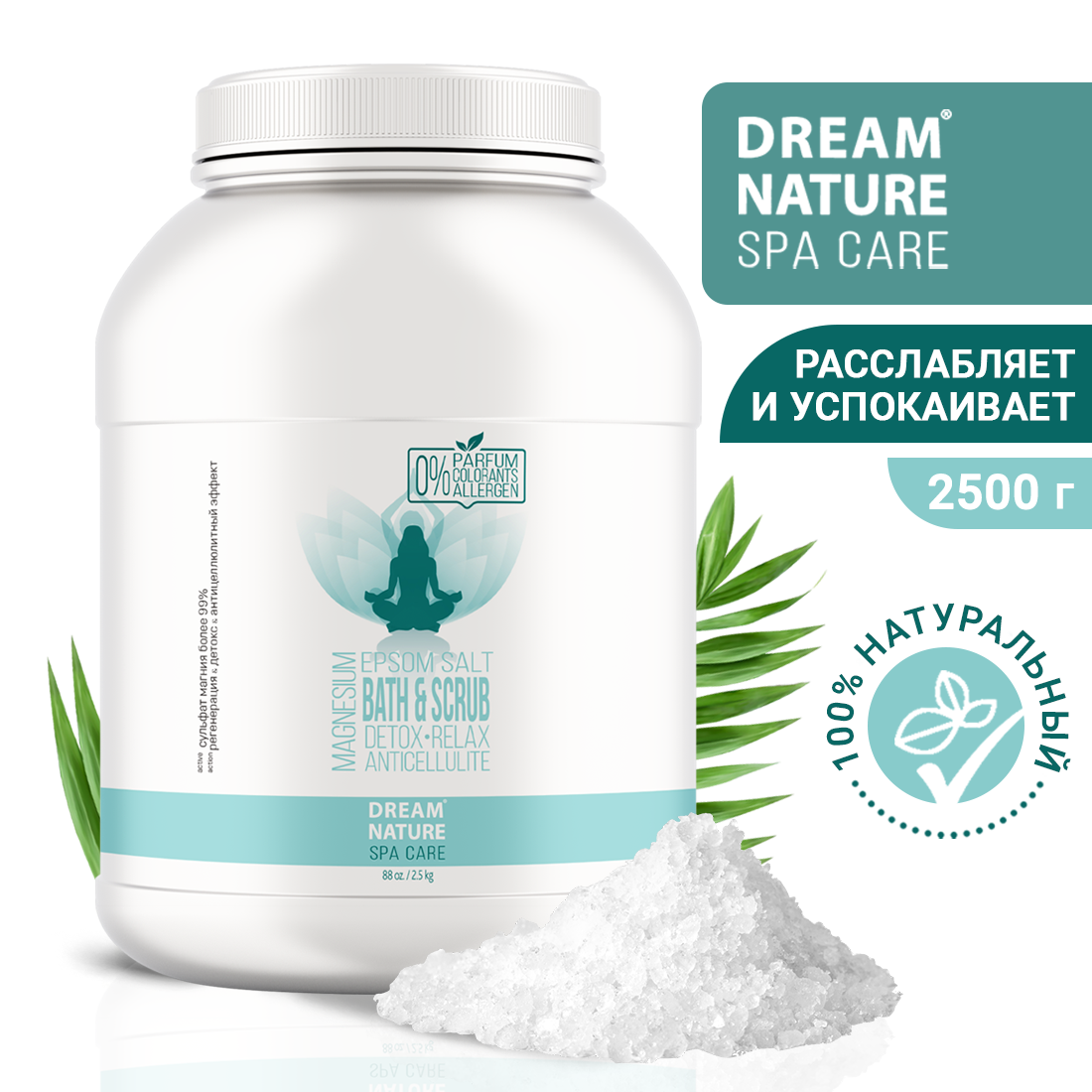 Соль для ванны английская с магнием DREAM NATURE SPA CARE EPSOM SALT 2.5 кг