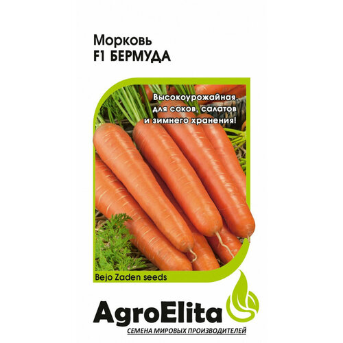 Семена Морковь Бермуда F1, 150шт, AgroElita, Bejo