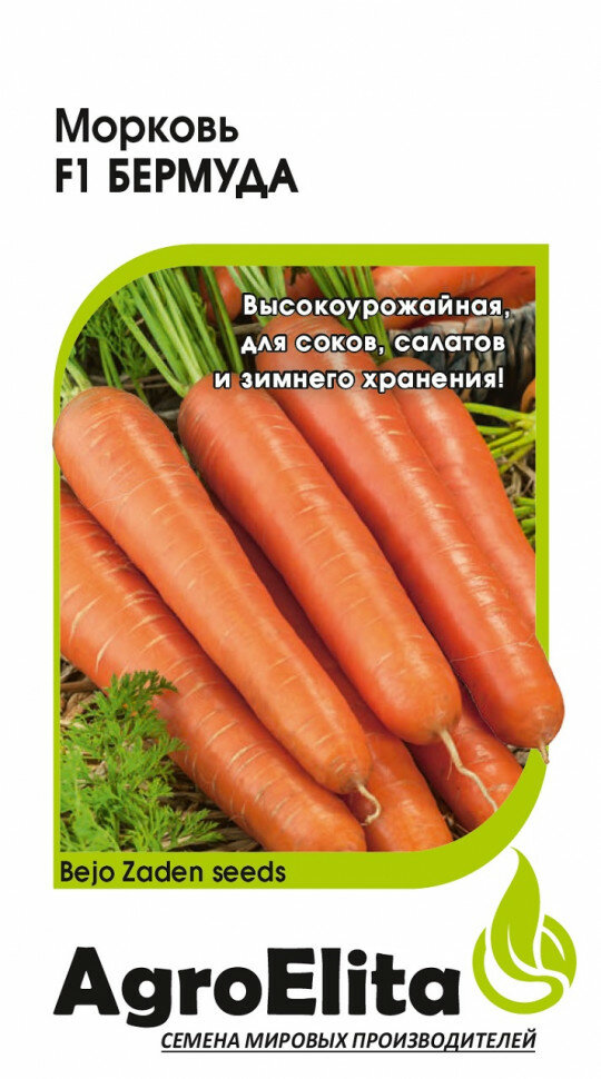 Семена Морковь Бермуда F1 150шт AgroElita Bejo (Набор из 3 пакетов)