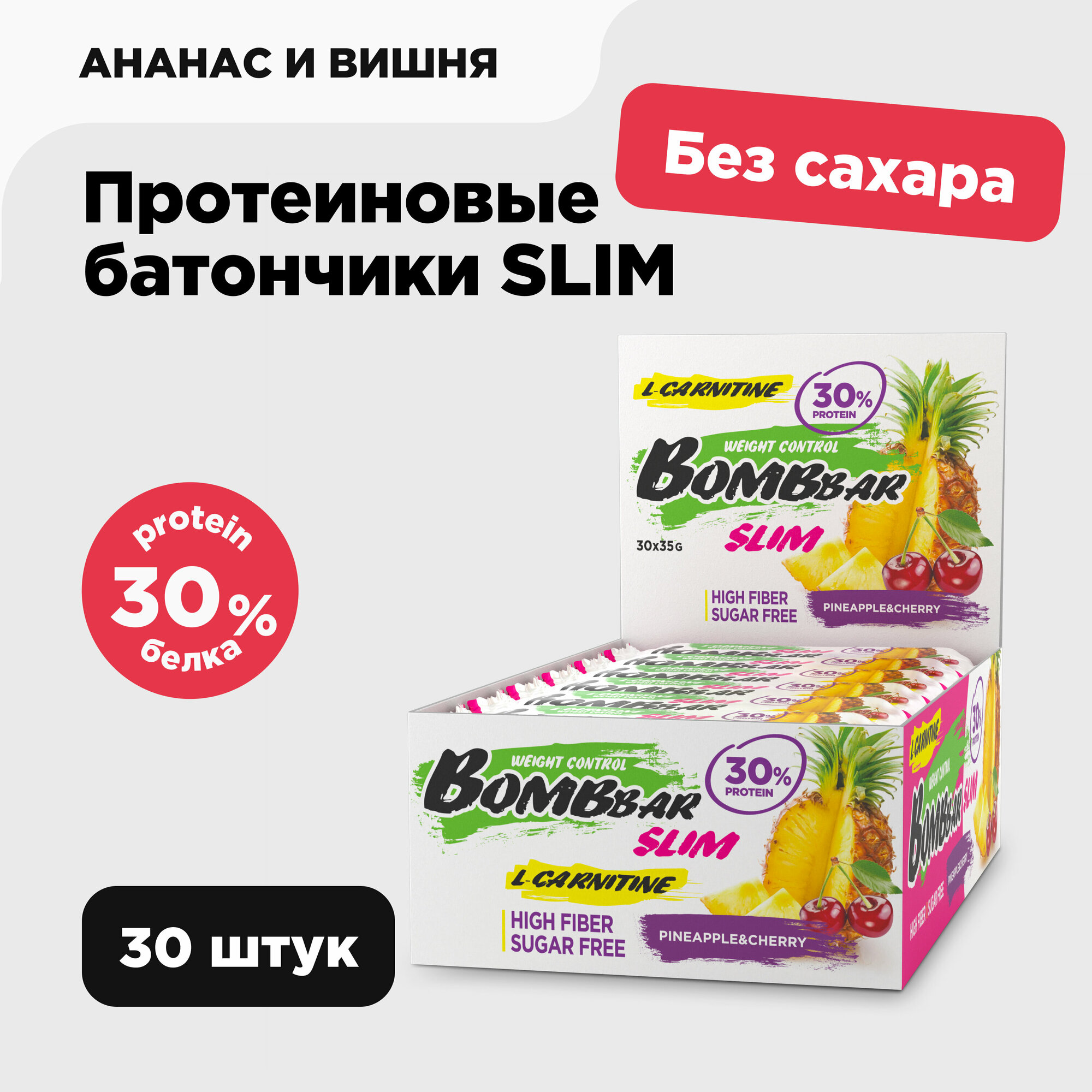 Протеиновые батончики Bombbar Slim без сахара "L-carnitine Ананас Вишня", 30шт х 35г