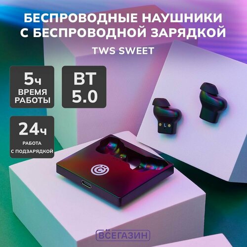 Наушники беспроводные TWS Sweet всёгазин беспроводная подзарядка Qi 45450мАч BT 50 черный 310400₽