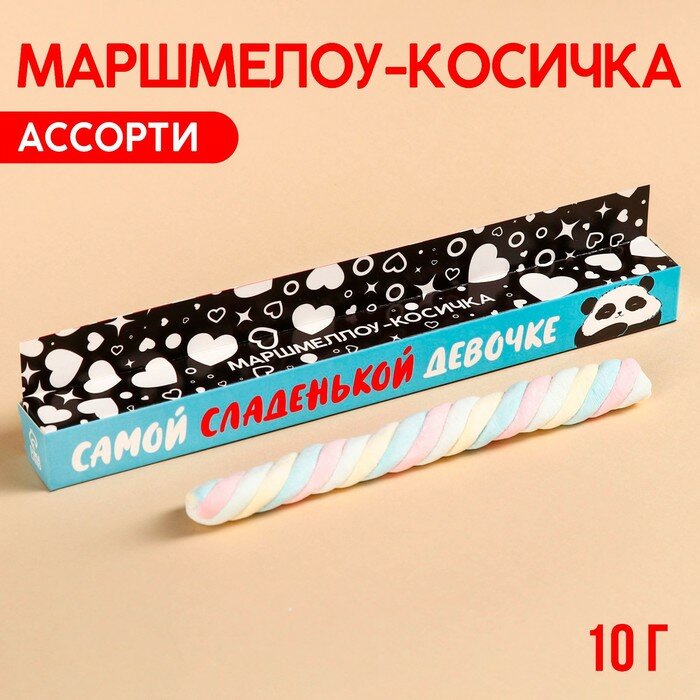 Маршмеллоу-косичка «Самой сладенькой девочке», микс, 1 шт. х 10 г. - фотография № 1