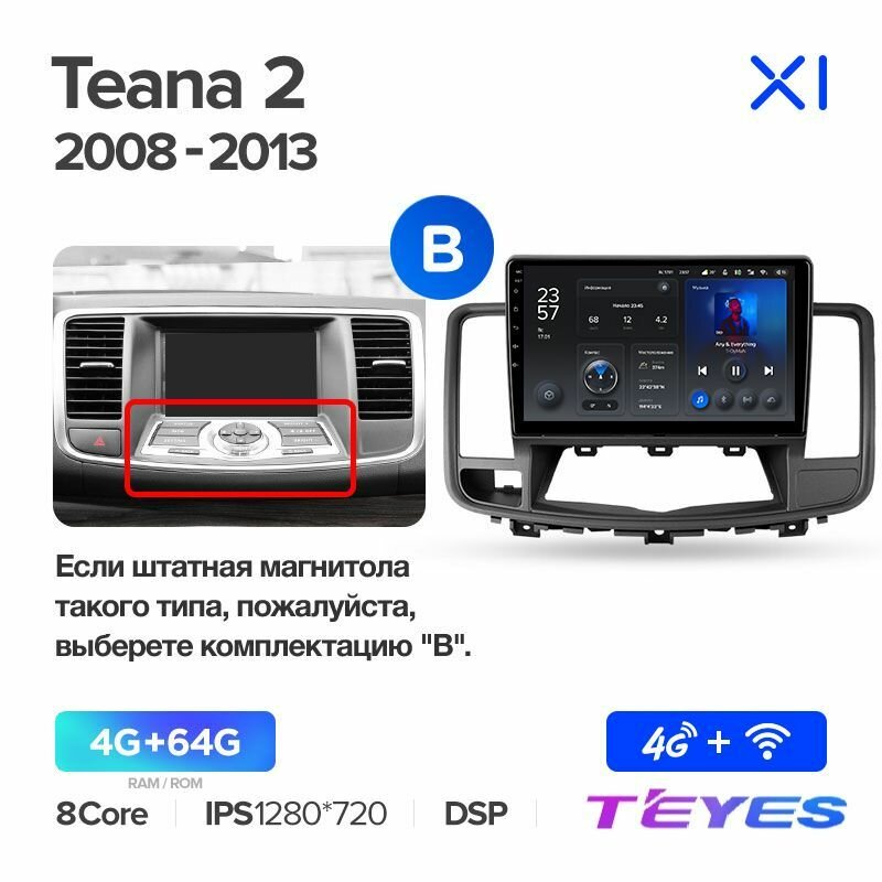 Магнитола Nissan Teana J32 2008-2013 (Комплектация В) Teyes X1 4/64GB, штатная магнитола, 8-ми ядерный процессор, IPS экран, DSP, 4G, Wi-Fi, 2 DIN