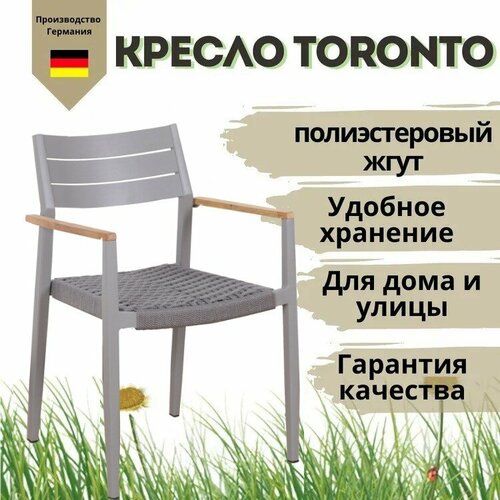 Кресло садовое Konway Toronto алюминий/роуп, подлокотник бук, цвет серый простое современное кресло из бычьей кожи большой класс офисное кресло из массива дерева компьютерное кресло с подъемом для дома