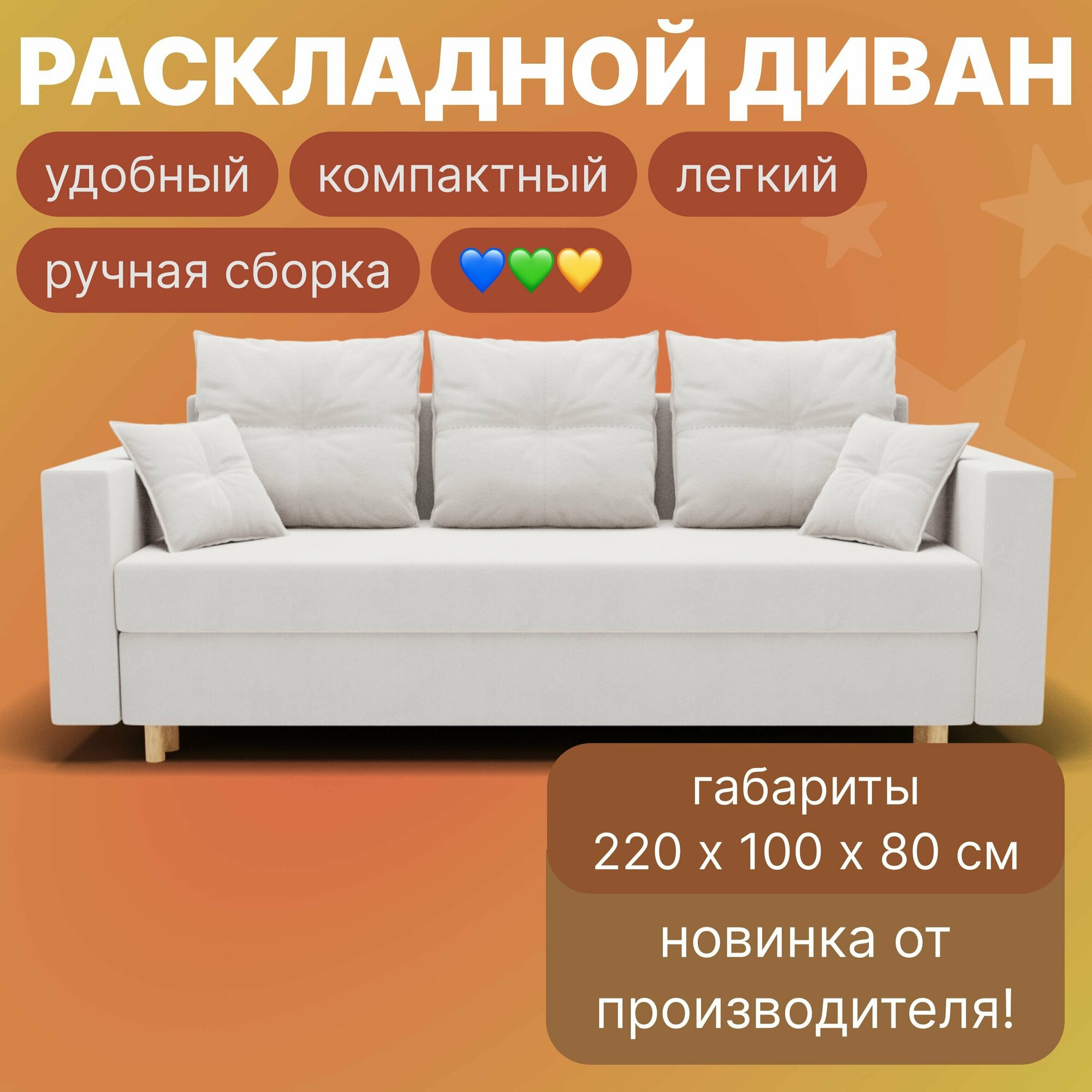 Прямой диван кровать, мебель YORCOM "Гармония" размеры 210х100х80, Белый. ППУ, Велюр, Еврокнижка.