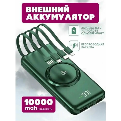 Внешний аккумулятор, магнитное зарядное устройство 10000 мАч 2в1, зеленый