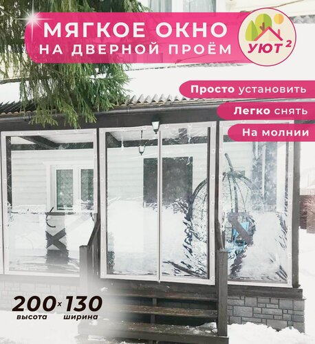 Изображение товара Мягкое окно на дверь, дверной проем 200х130 см, цвет окантовки белый