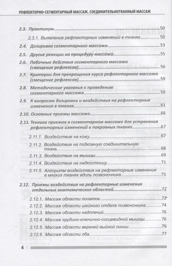 Рефлекторно-сегментарный массаж Соединительнотканный массаж Учебное пособие DVD - фото №4