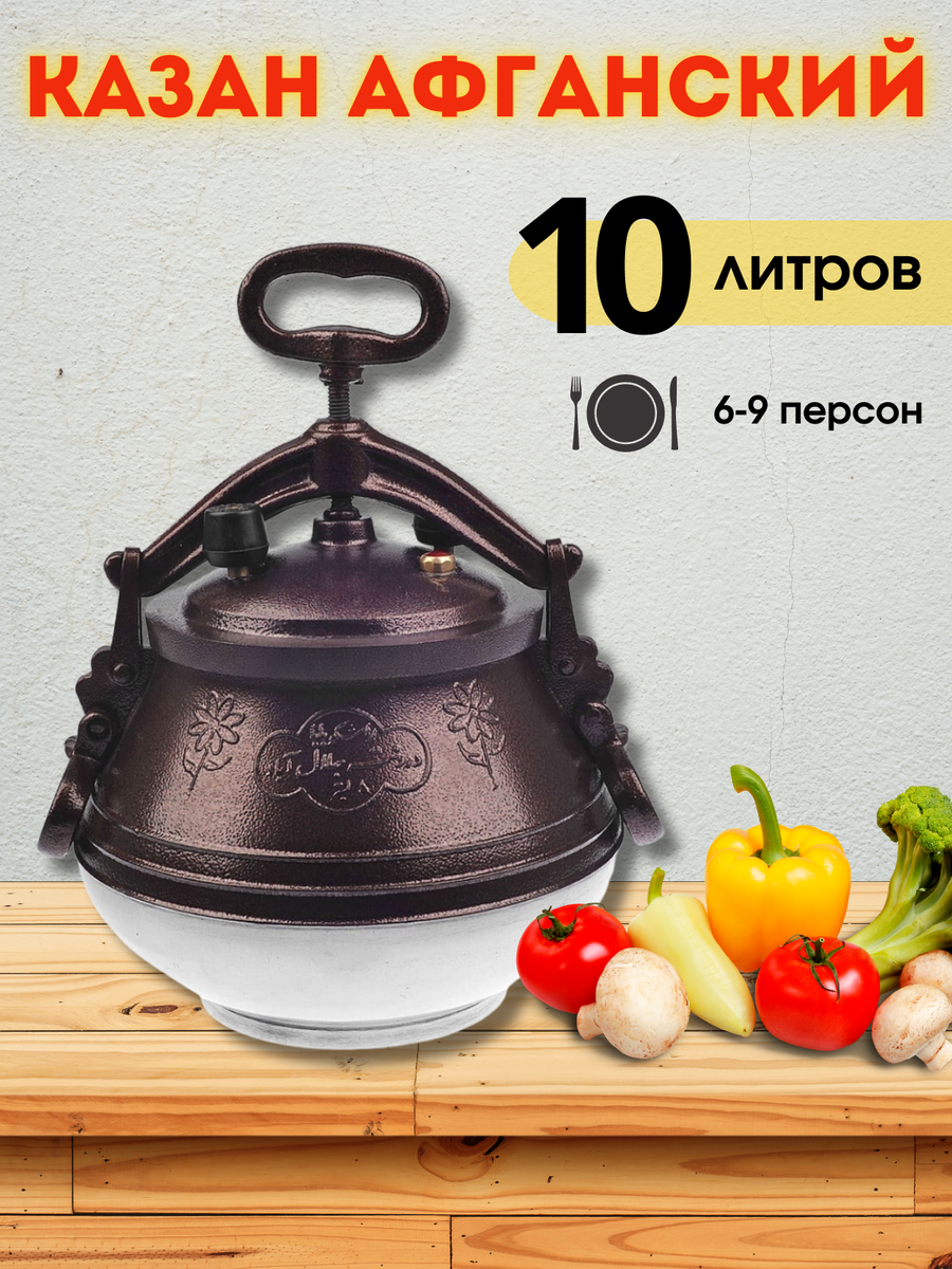 Казан афган краснодар — купить по низкой цене на Яндекс Маркете