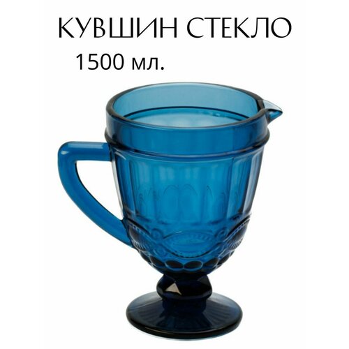 Кувшин стеклянный 1500 мл