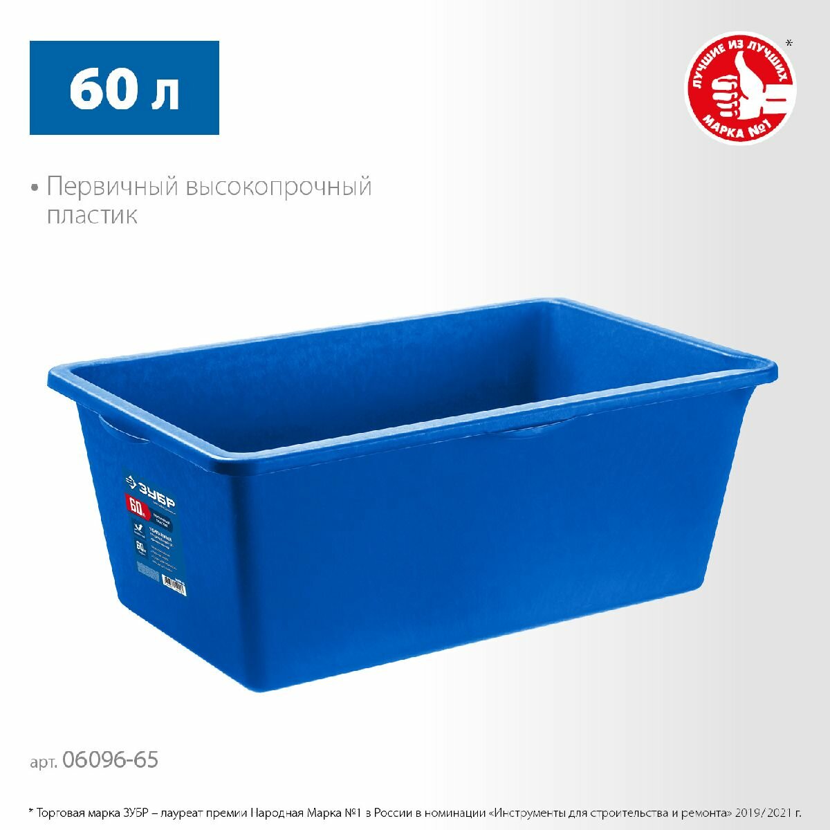ЗУБР 60 л первичный высокопрочный пластик Усиленный прямоугольный строительный таз мастер (06096-65) (06096-65)