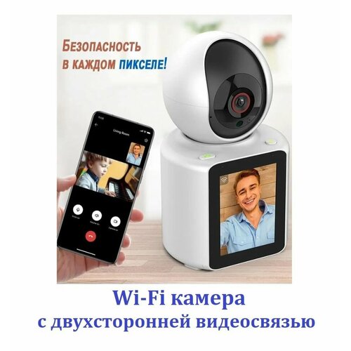 Умная Wi-Fi камера видеонаблюдения с двухсторонней видеосвязью и функцией обнаружения движения 455900₽