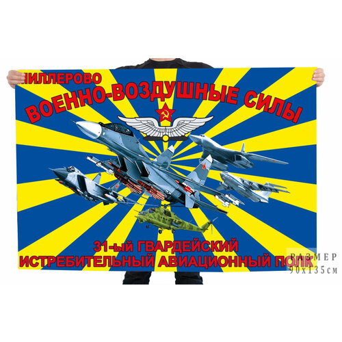 Флаг 31 гвардейского истребительного авиационного полка – Миллерово 90x135 см флаг 331 гвардейского парашютно десантного полка 90x135 см