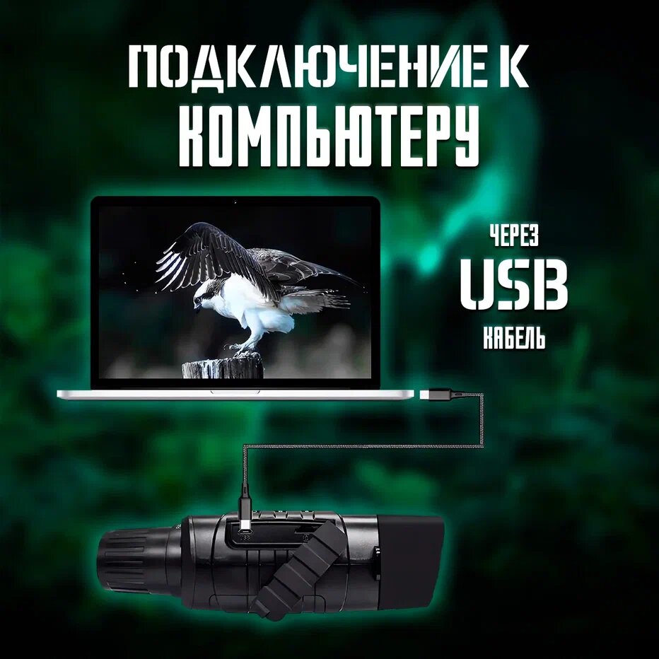 Прибор ночного видения 3-14х, 200м — фото 1