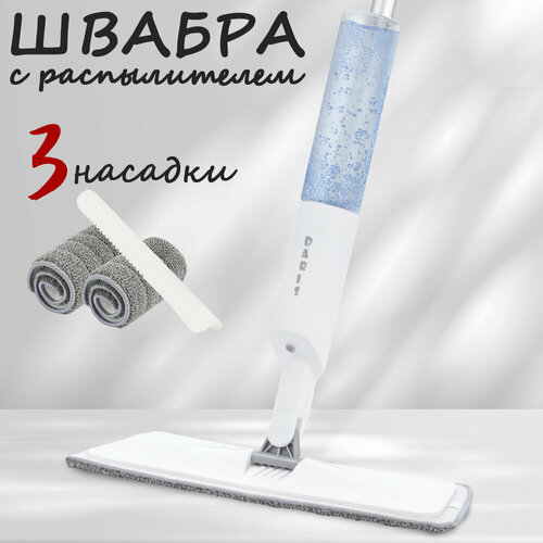 Швабра с распылителем DARIS Spray Pro, 3 насадки, белая