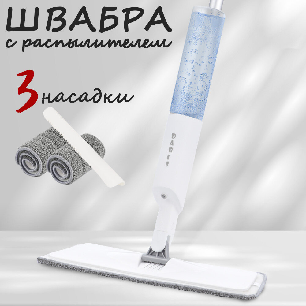 DARIS/Швабра с распылителем Spray Pro