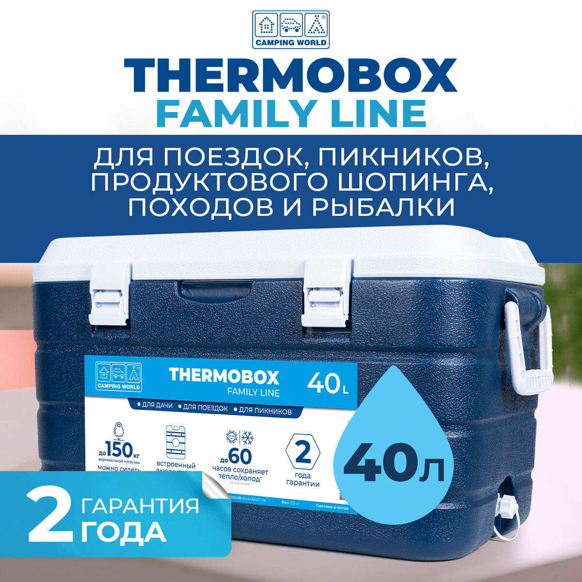 Контейнер изотермический Camping World Thermobox 40L