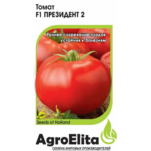 Семена Томат Президент 2 F1, 5шт, AgroElita, Bejo