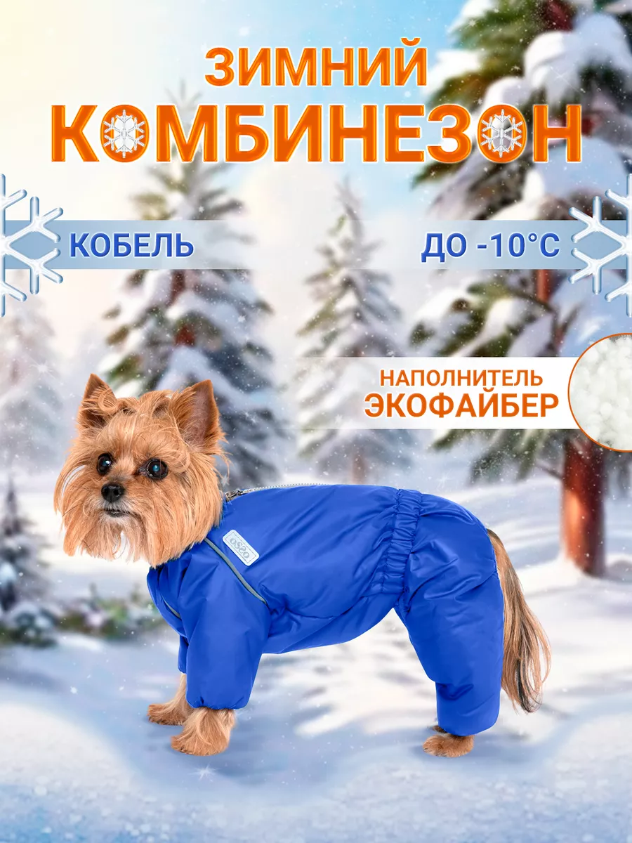 OSSO Fashion Комбинезон для собак демисезонный "Снежинка", размер 30 ( кобель), синий