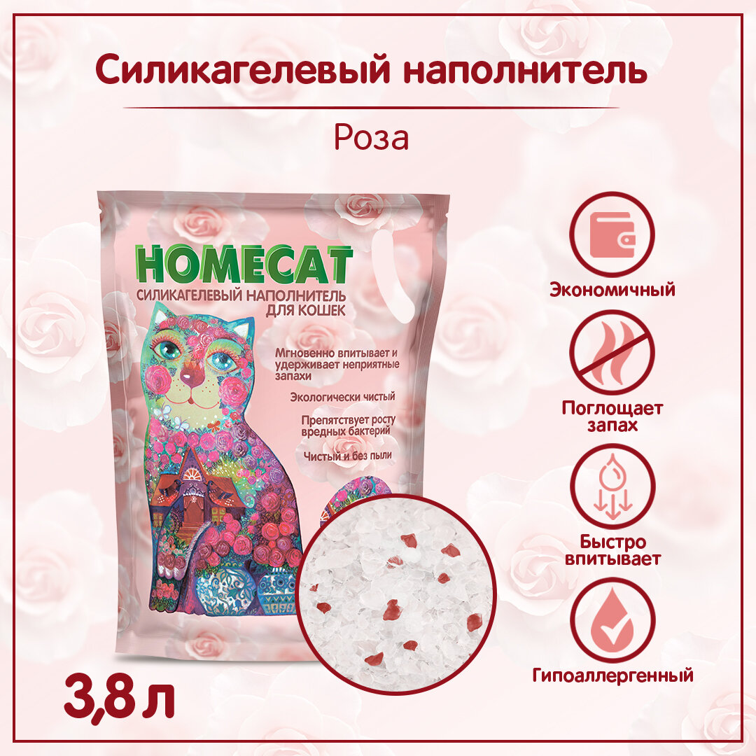 Впитывающий наполнитель HOMECAT Роза Силикагелевый 3,8 л (1,8 кг)