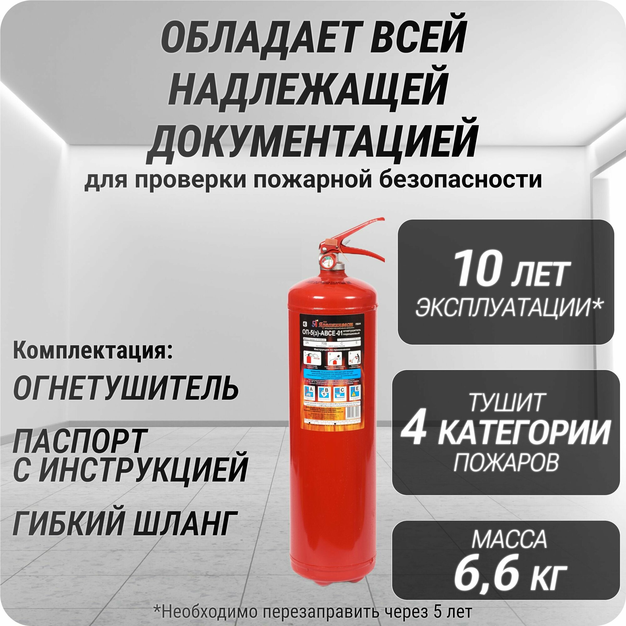 Порошковый огнетушитель Меланти ОП-5 автомобильный — фото 20