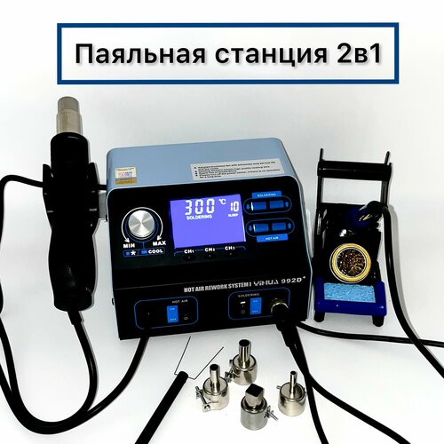 Термовоздушная паяльная станция YIHUA 992D 1663000₽