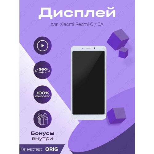 Дисплей для Xiaomi Redmi 6/Redmi 6A в рамке ORIG