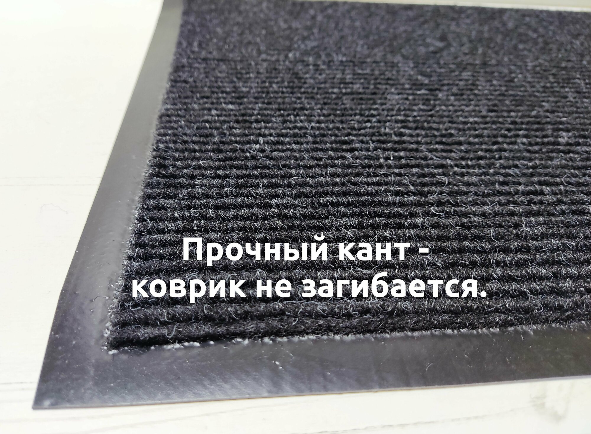 Коврик придверный Комфорт черный 40х60 см Зартекс - фото №5