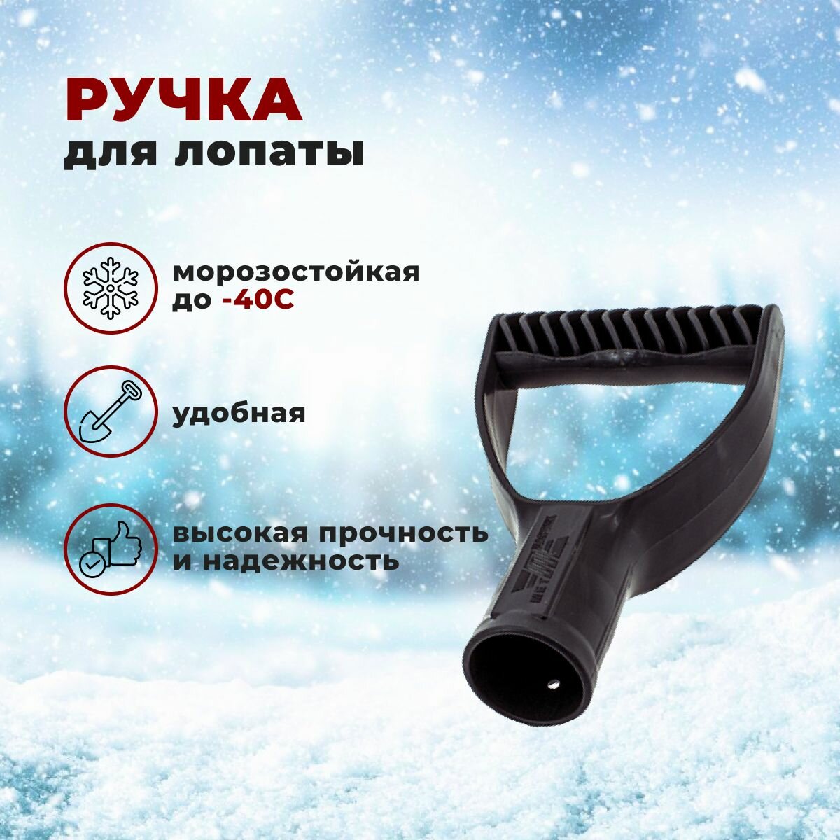 Ручка для снеговой лопаты  2 d 36 мм черная