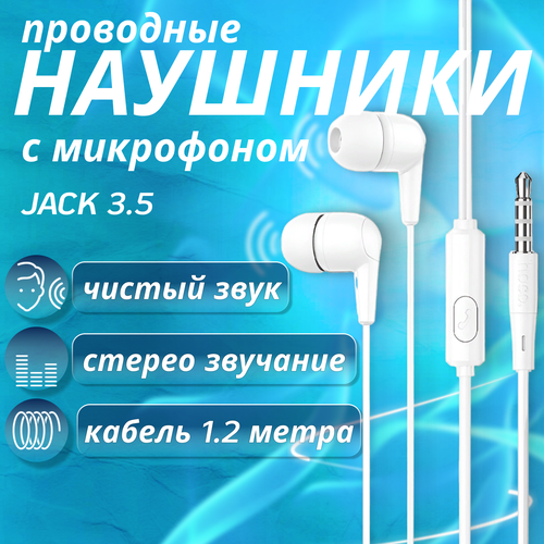 Наушники проводные с микрофоном/ внутриканальные/ белые/ Hoco M97