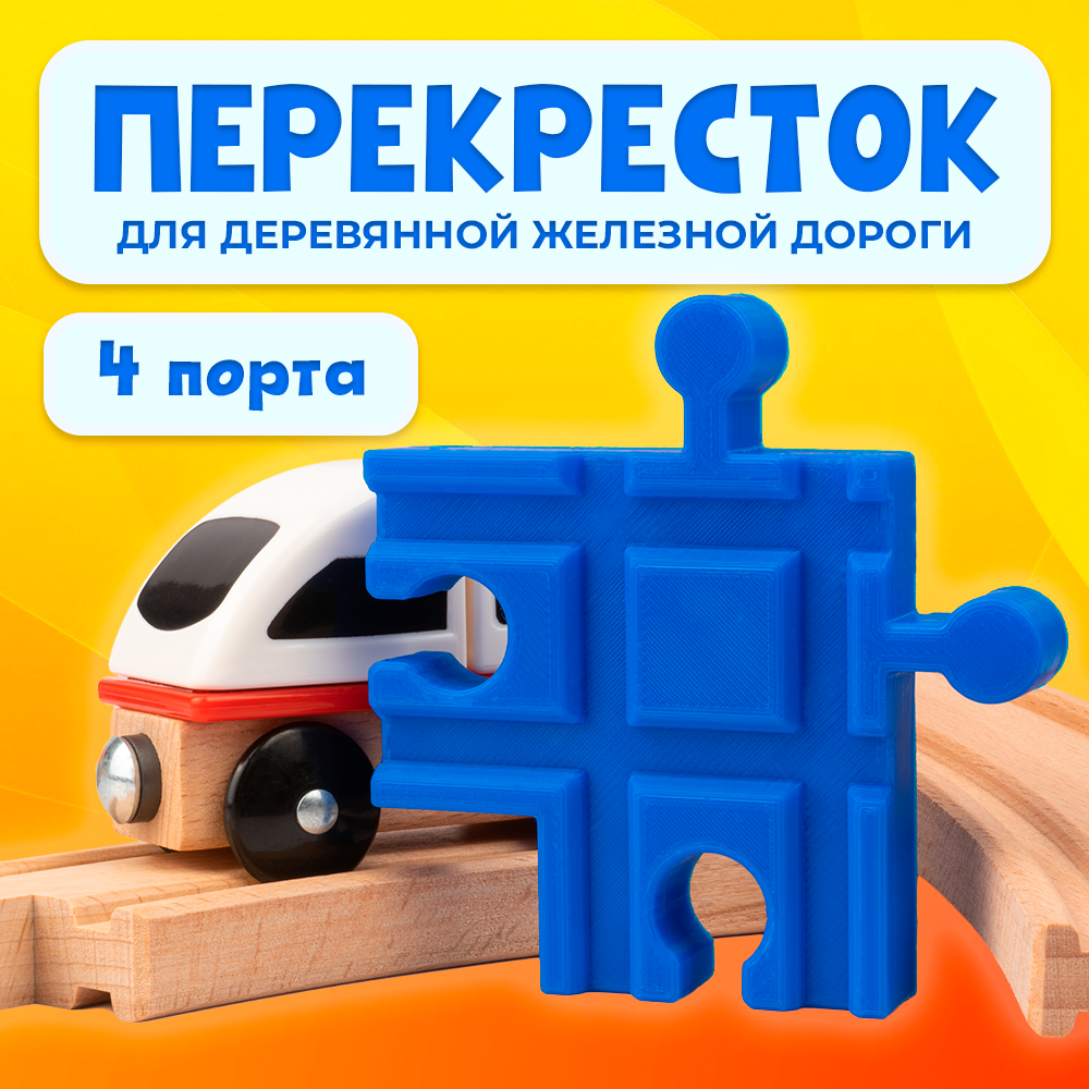 фото Пересечение для деревянной железной дороги Икеа Лиллабу (Lillabo), Брио (Brio)