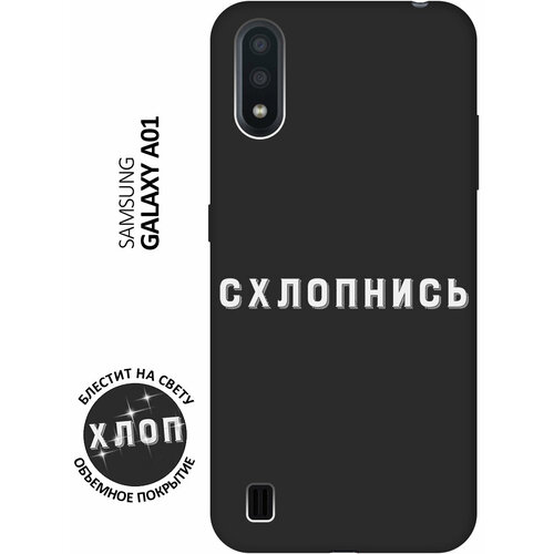 Матовый Soft Touch силиконовый чехол на Samsung Galaxy A01 / Самсунг А01 с 3D принтом Shut Down W черный матовый soft touch силиконовый чехол на samsung galaxy a01 самсунг а01 с 3d принтом hands w черный