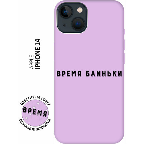 Силиконовый чехол на Apple iPhone 14 / Эпл Айфон 14 с рисунком Go Sleep Soft Touch сиреневый силиконовый чехол на apple iphone 14 эпл айфон 14 с рисунком free soft touch сиреневый