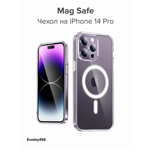 Силиконовая накладка с Magsafe для iPhone 14 Pro прозрачный
