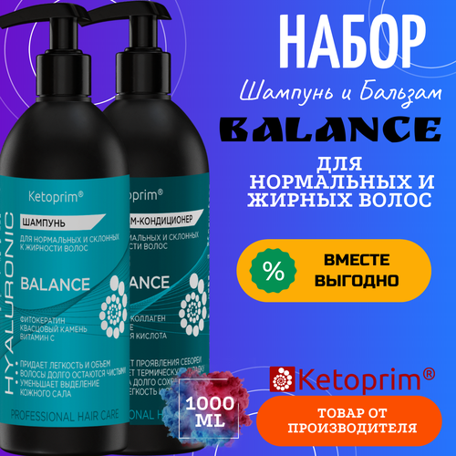 Гиалуроновый шампунь и бальзам Ketoprim Баланс для нормальных и склонных к жирности волос (набор 2 шт х 500 мл)