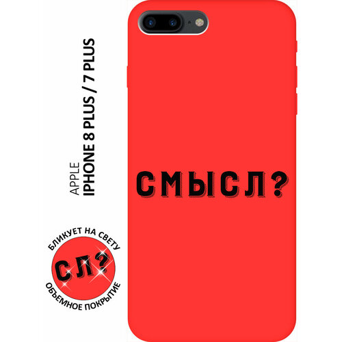 Силиконовый чехол на Apple iPhone 8 Plus / 7 Plus / Эпл Айфон 7 Плюс / 8 Плюс с рисунком Meaning? Soft Touch красный