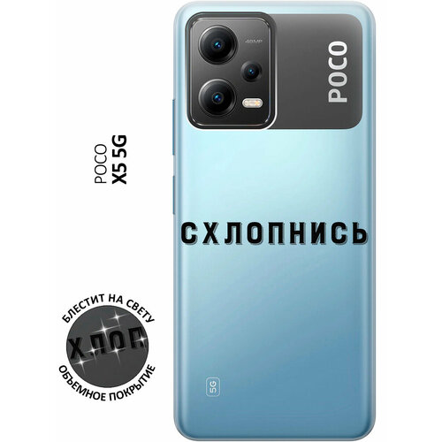 Силиконовый чехол на Xiaomi Poco X5 5G, Сяоми Поко Х5 5Г с 3D принтом Shut Down прозрачный чехол книжка на xiaomi poco x5 5g сяоми поко х5 5г с 3d принтом shut down w черный