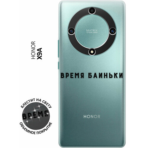 Силиконовый чехол на Honor X9a, Magic5 Lite, Хонор Х9А, Мэджик 5 Лайт с 3D принтом Go Sleep прозрачный чехол книжка на honor x9a magic5 lite хонор х9а мэджик 5 лайт с 3d принтом go sleep w черный