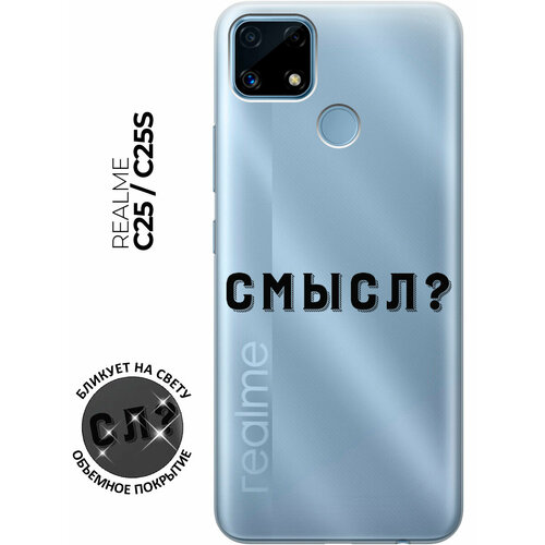 Силиконовый чехол с принтом Meaning? для Realme C25 / C25S / Рилми С25 / С25с