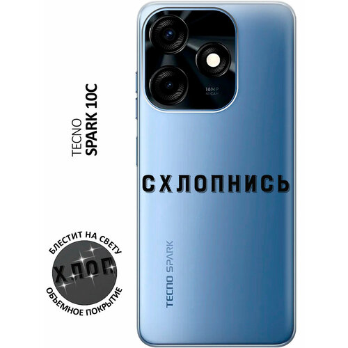 Силиконовый чехол на Tecno Spark 10C / Техно Спарк 10С с 3D принтом Shut Down прозрачный силиконовый чехол на tecno spark 7 техно спарк 7 с 3d принтом shut down прозрачный