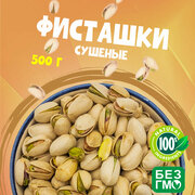 Фисташки Премиум в скорлупе "Калифорнийские" 500 грамм, свежий урожай без обжарки "WALNUTS" отборные и крупные орехи