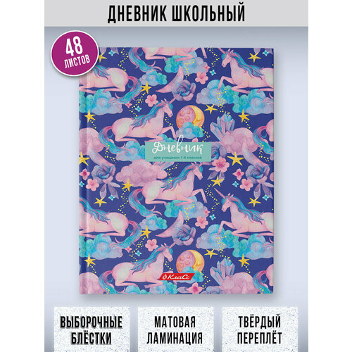 Дневник школьный 